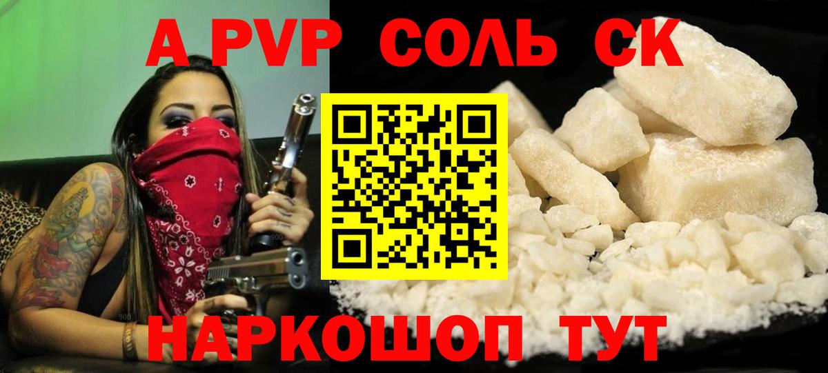 Альфа ПВП Crystall Раменское