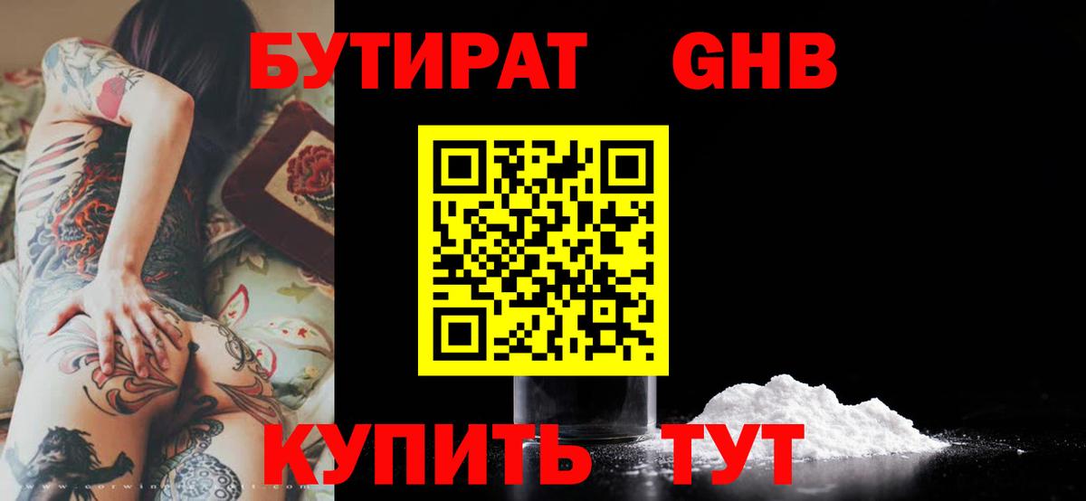 Бутират  Вход с VPN  Раменское  БУТИРАТ буратино 
