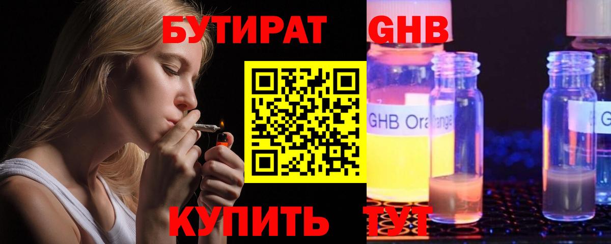 БУТИРАТ бутик Раменское