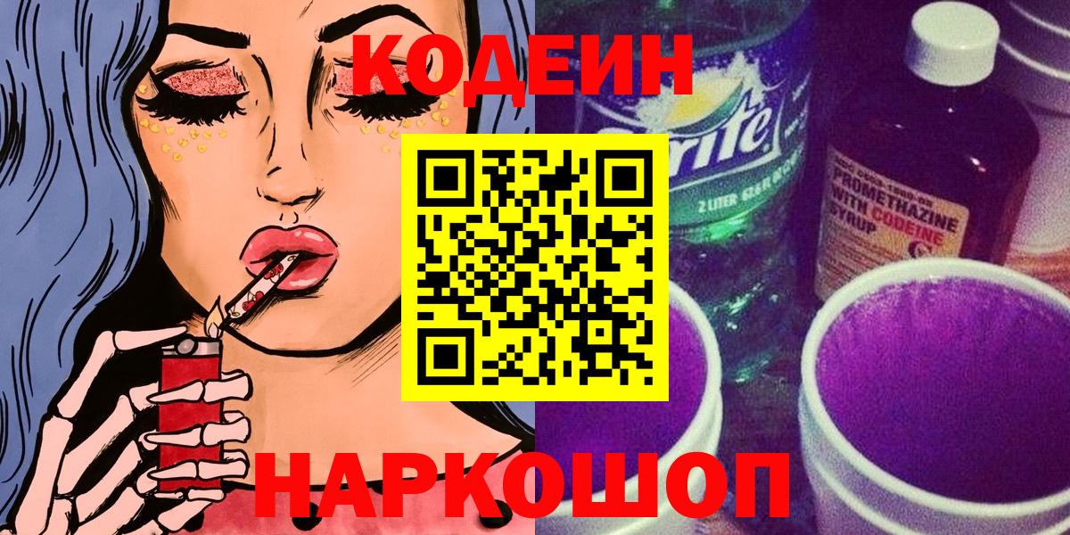 Кодеиновый сироп Lean напиток Lean (лин) Раменское