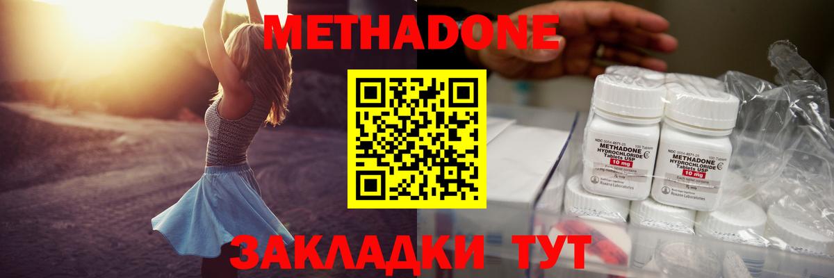 Метадон methadone  Вход с VPN  Метадон белоснежный  Раменское 